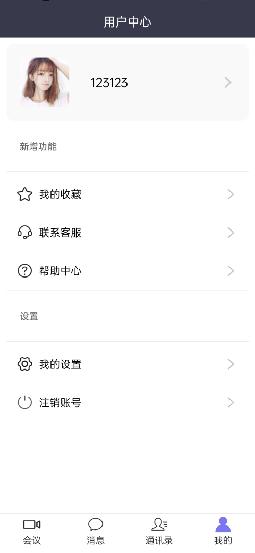 屏幕共享会议APP/授权码版本会议/腾讯会议zoom会议